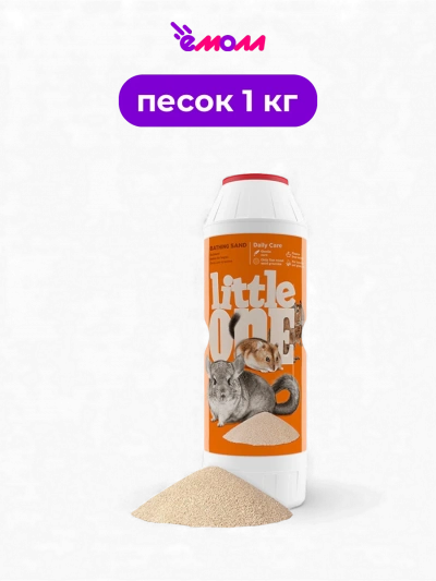 LITTLE ONE песок для купания шиншилл и других декоративных животных 1 кг