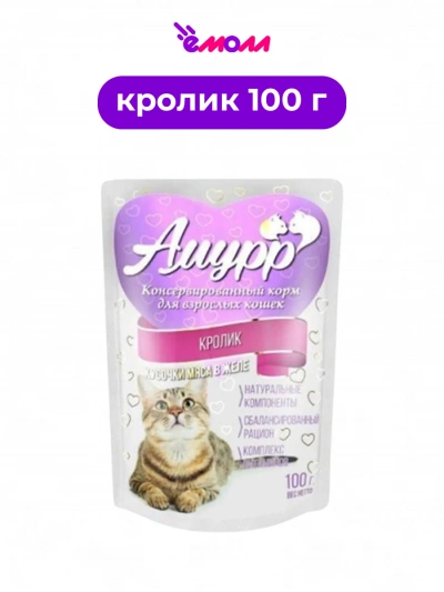 Амурр влажный корм для кошек в желе Кролик 100 г