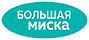 Большая миска