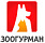 Зоогурман
